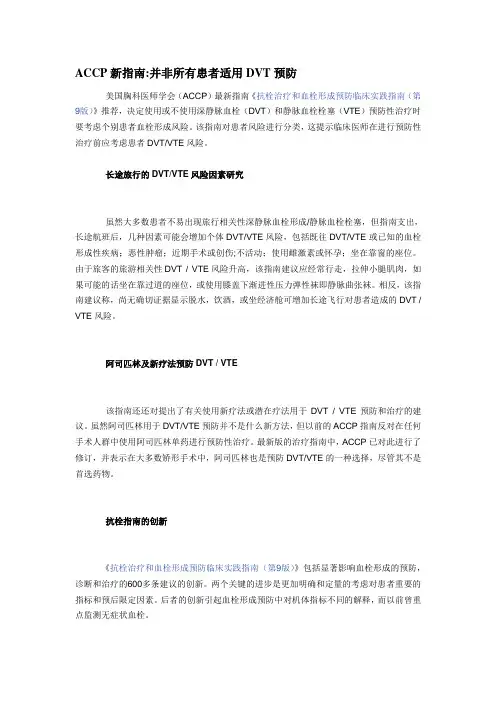 ACCP新指南并非所有患者适用DVT预防