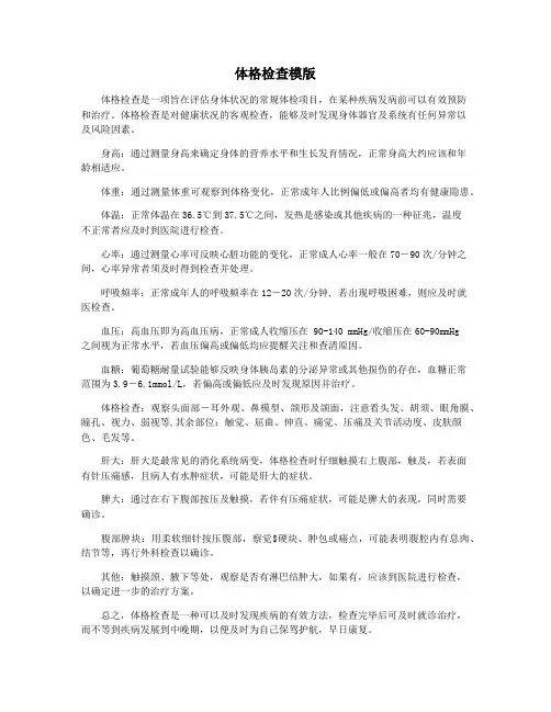 体格检查模版