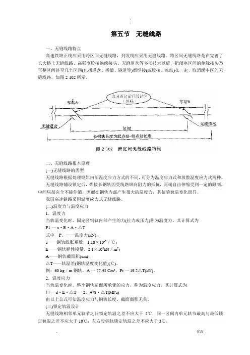 第五节  无缝线路