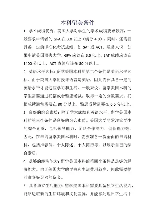 本科留美条件