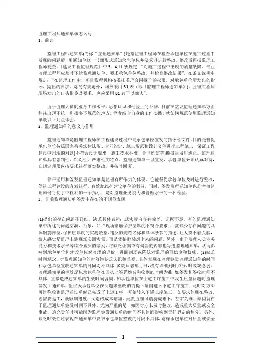 监理工程师通知单该怎么写