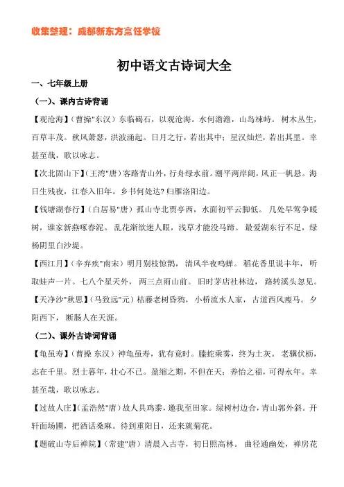 初中语文古诗词大全