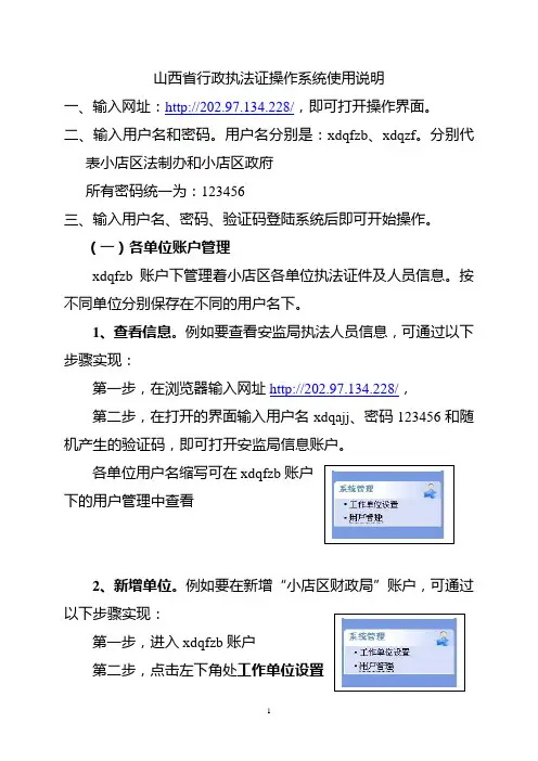山西省行政执法证操作系统使用说明