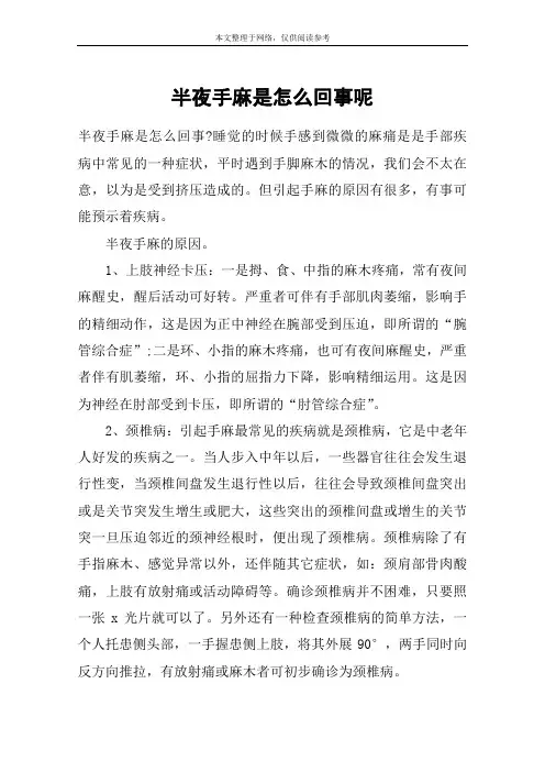 半夜手麻是怎么回事呢