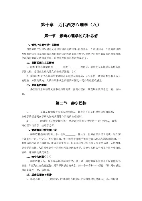 《心理学史》自考笔记(十)