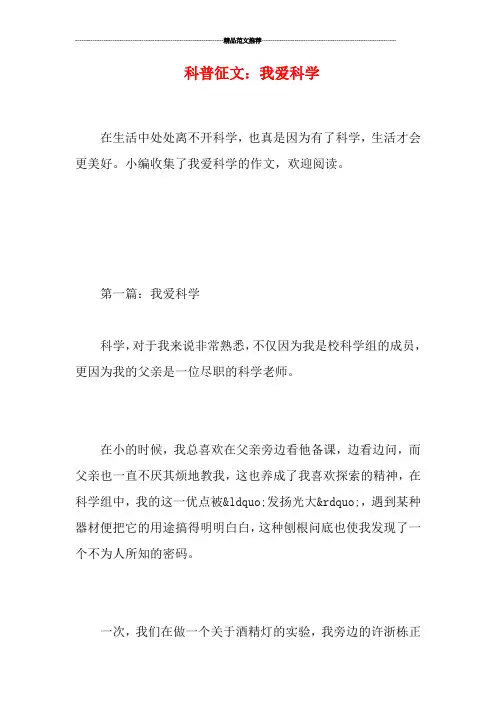 科普征文：我爱科学