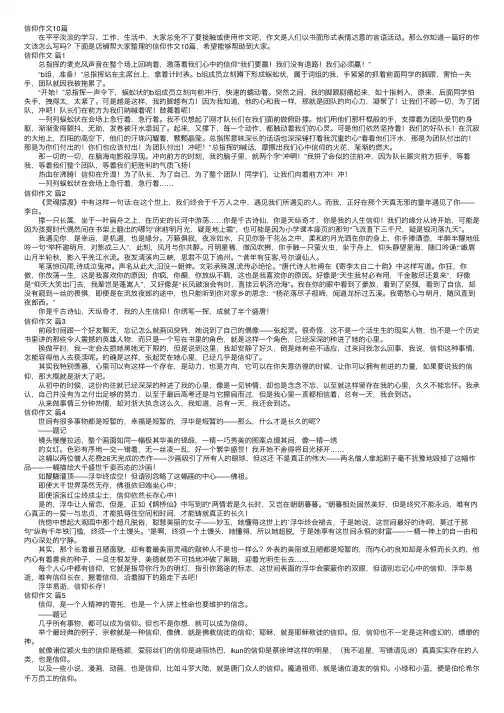 信仰作文10篇