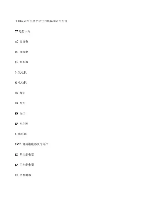 电路图常用符