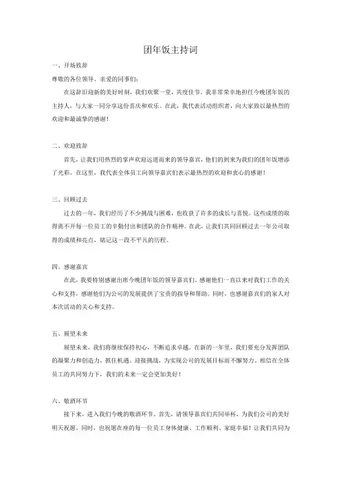 团年饭主持词