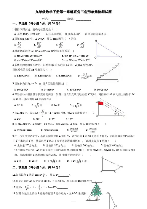 浙教版九年级下《第一章解直角三角形》单元检测试题(含详解)