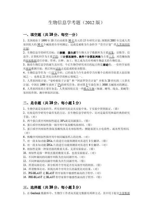生物信息学试题
