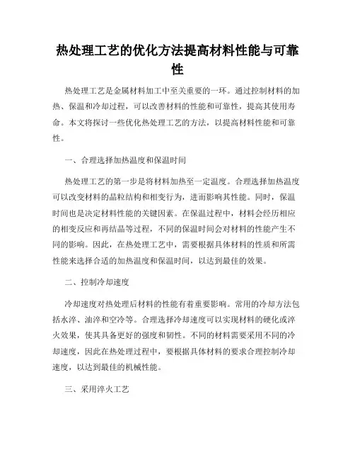 热处理工艺的优化方法提高材料性能与可靠性