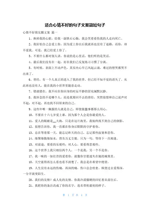 适合心情不好的句子文案简短句子