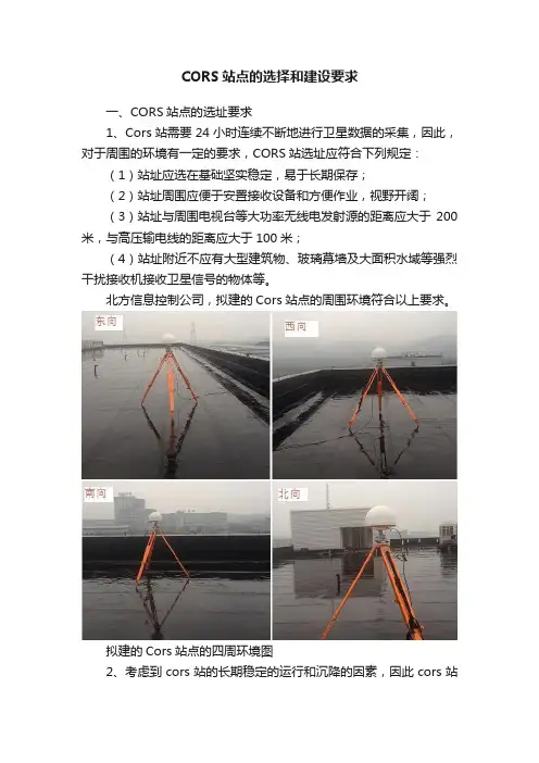 CORS站点的选择和建设要求