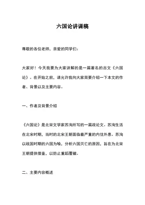 六国论讲课稿