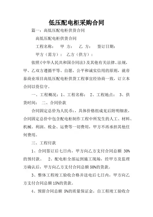 低压配电柜采购合同