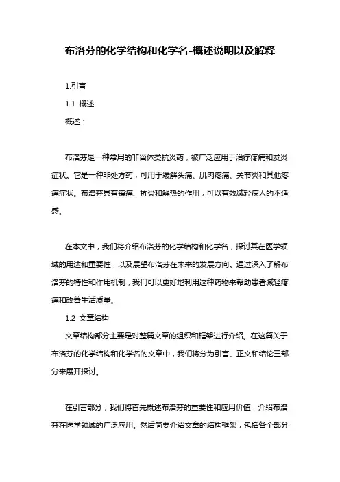 布洛芬的化学结构和化学名-概述说明以及解释
