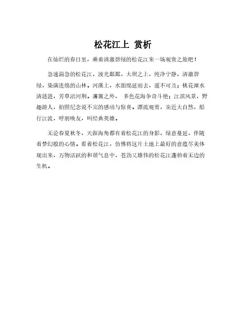松花江上 赏析
