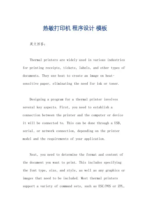 热敏打印机 程序设计 模板