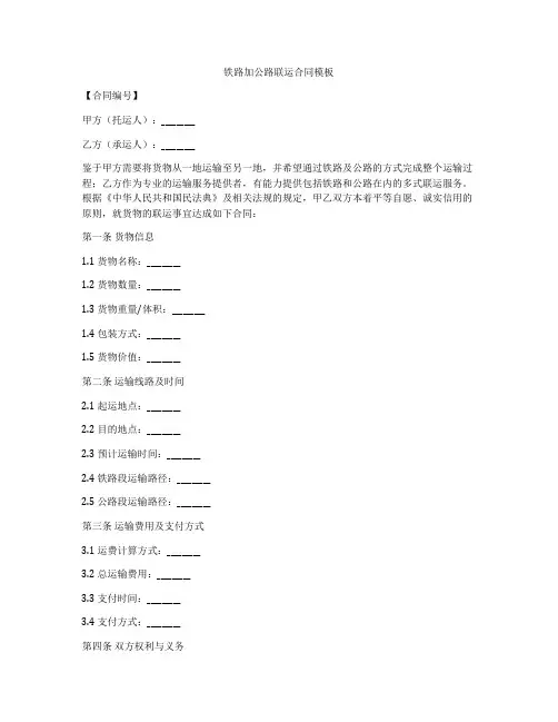 铁路加公路联运合同模板