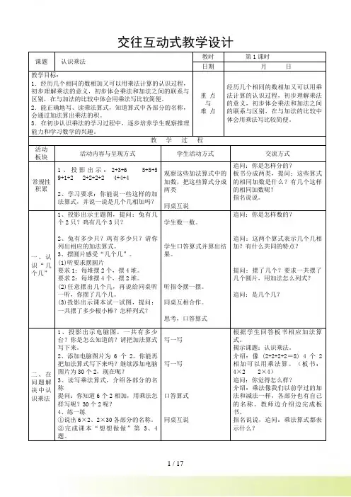 苏教版二年级数学上册第三单元教案(表格式)