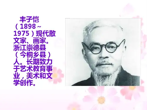 《手指》作者简介：丰子恺