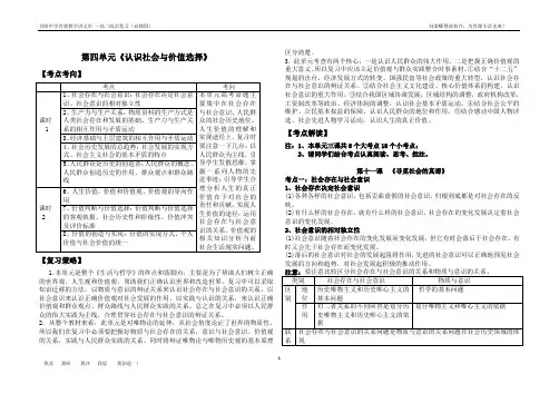 必修四第四单元《认识社会与价值选择》复习讲义