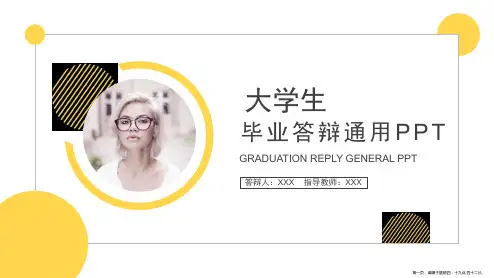 大学生毕业论文答辩开题报告PPT全文