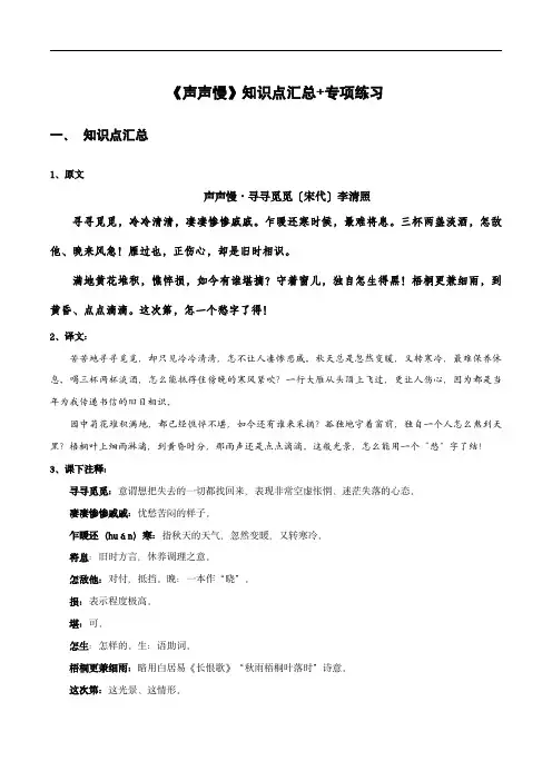 高中语文课内古诗文知识点汇总：《声声慢》(解析版)