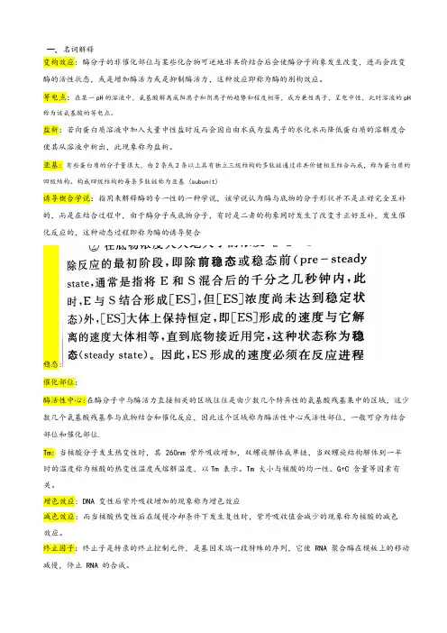 生化期末习题及答案