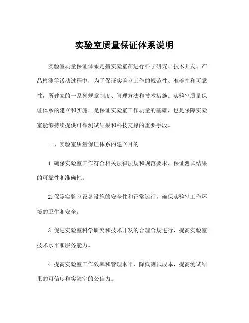 实验室质量保证体系说明