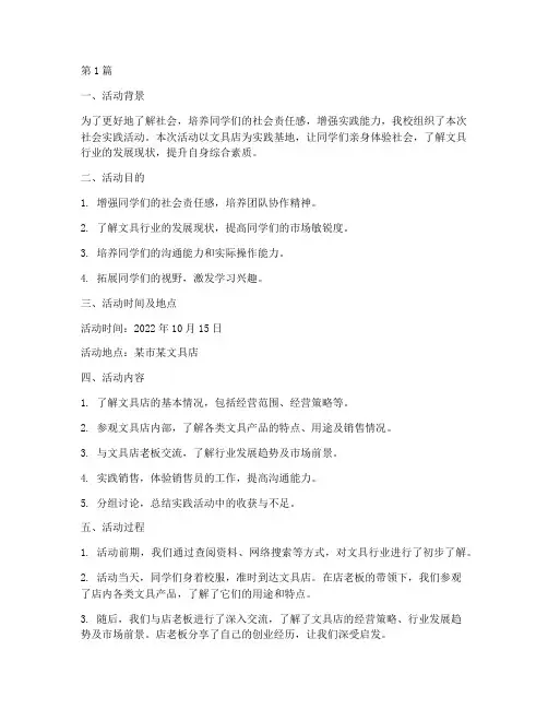 社会实践活动总结文具店(2篇)