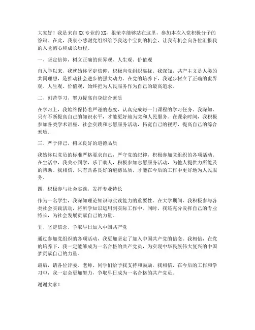 答辩发言稿范文积极分子