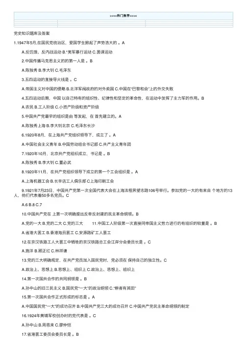 党史知识题库及答案