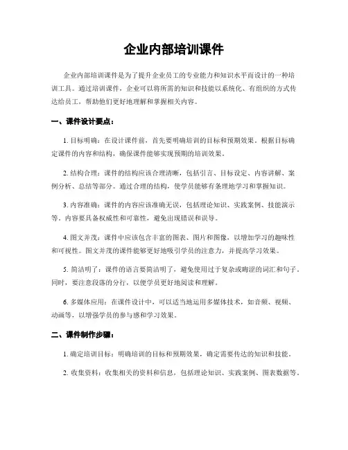 企业内部培训课件