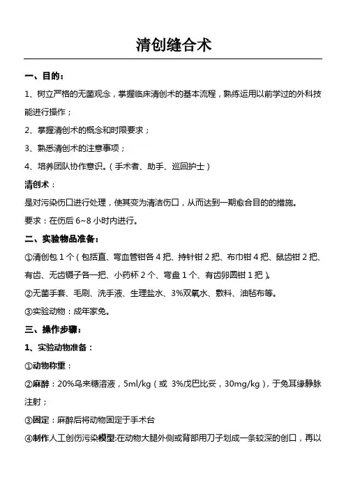清创缝合术操作流程