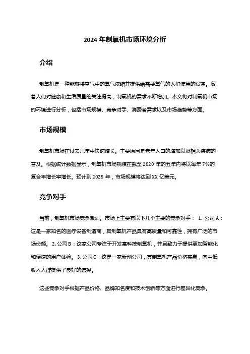 2024年制氧机市场环境分析