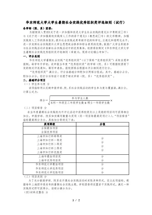 华东师范大学大学生暑期社会实践优秀组织奖评选细则