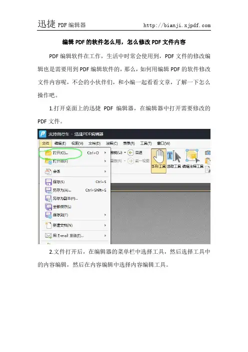 编辑PDF的软件怎么用,怎么修改PDF文件内容