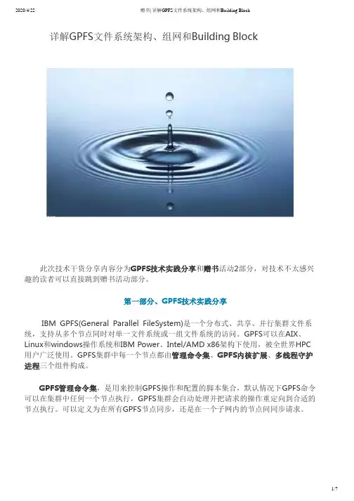赠书_ 详解GPFS文件系统架构、组网和Building Block