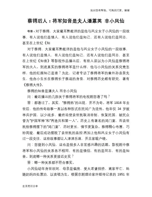 历史趣谈：蔡锷后人：将军知音是夫人潘蕙英 非小凤仙