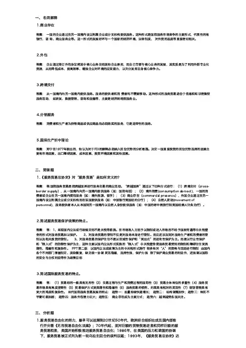 国际服务贸易(参考题及答案)