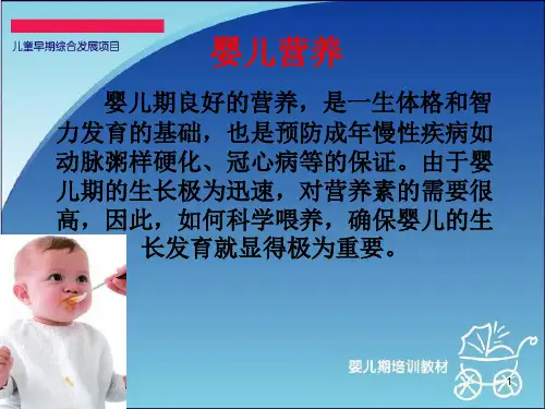 婴儿营养PPT课件