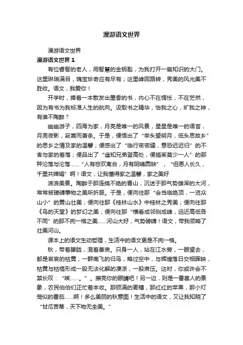 漫游语文世界