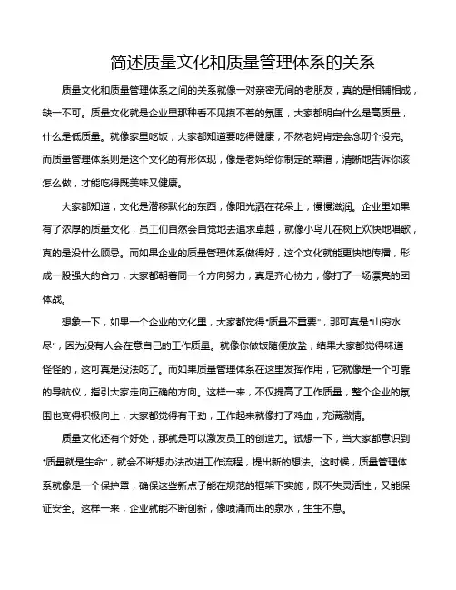简述质量文化和质量管理体系的关系
