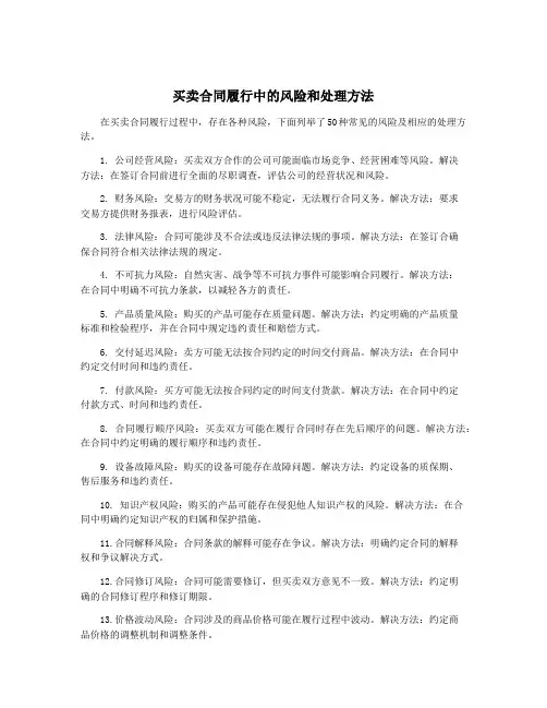 买卖合同履行中的风险和处理方法