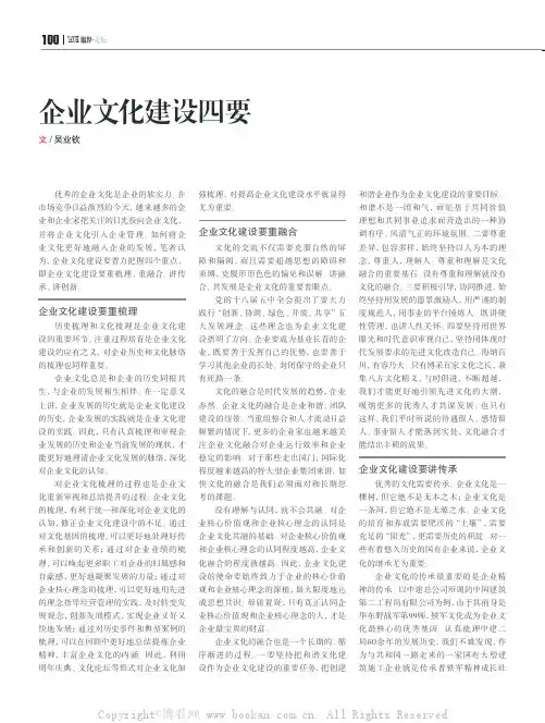 企业文化建设四要