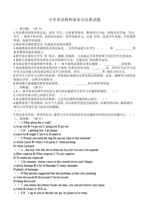 小学英语教师基本功竞赛试题