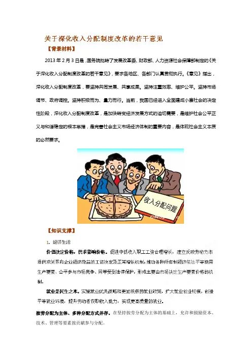 2013年高考政治时政热点分析-专题02-收入分配制度改革