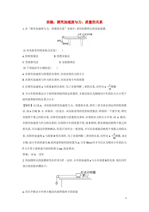 高中物理第四章牛顿运动定律第2节实验：探究加速度与力质量的关系3作业含解析新人教版必修